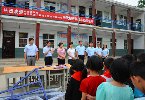 不忘感恩，開元集團“愛心助學”在行動！