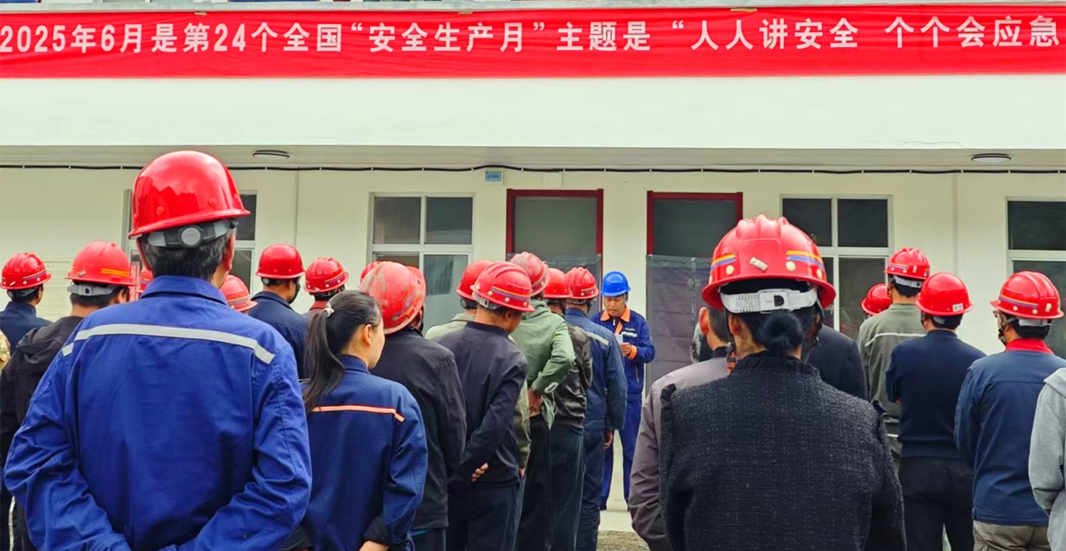 人民至上，生命至上｜王家河選廠“安全生產(chǎn)月”活動(dòng)正式啟動(dòng)