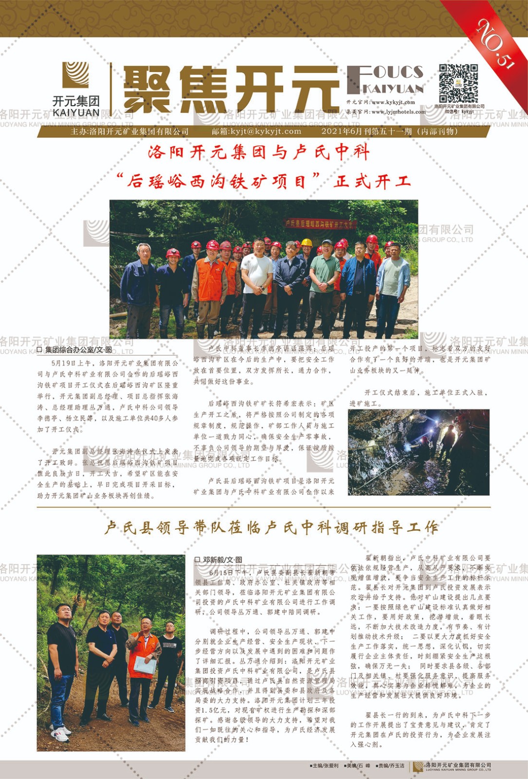 《聚集開元》2021年6月刊第51期